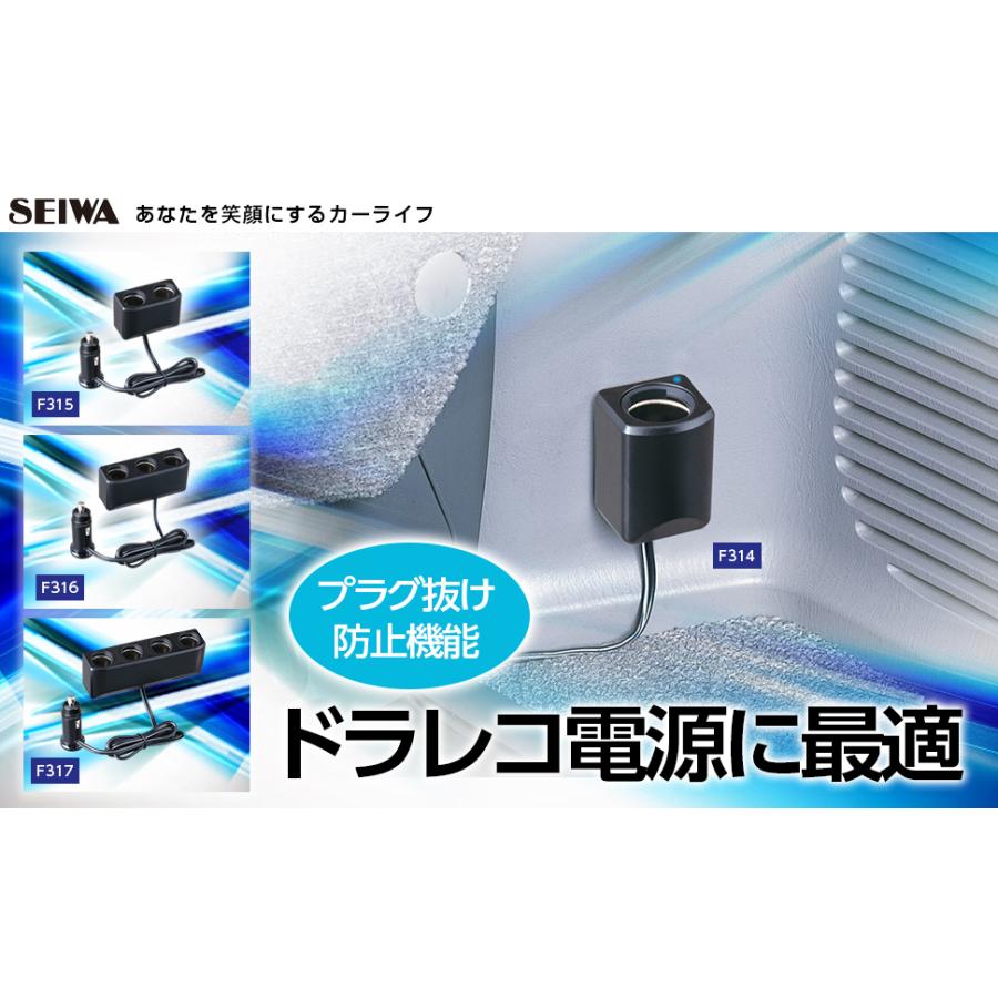 SEIWA 車用 シガーソケット 電源 フィットコードソケット 1口 SEIWA 車用 シガーソケット 電源 フィットコードソケット 1口
