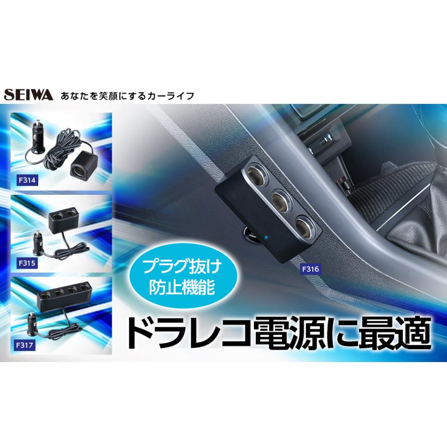 SEIWA 車用 シガーソケット 電源 フィットコードソケット 3口 SEIWA 車用 シガーソケット 電源 フィットコードソケット 3口