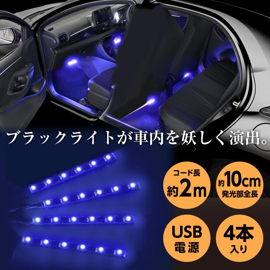 SEIWA（セイワ） 車用 イルミライト USB ブラックライト LED