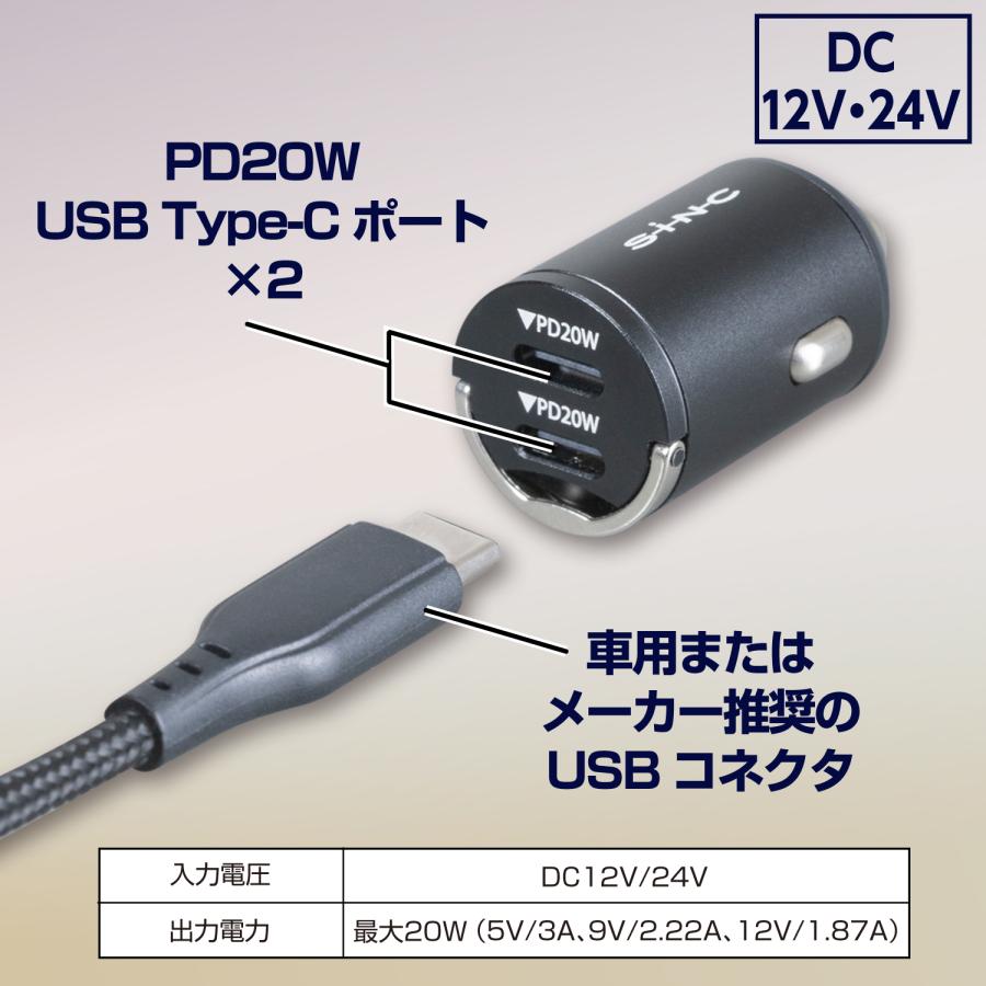 車内用品 USB シガーソケット ミニパワープラグUCx2 F354 USB-C 2ポート PD20W 最大合計出力 40W 2台同時充電 セイワ(SEIWA) 父の日｜carlife｜05