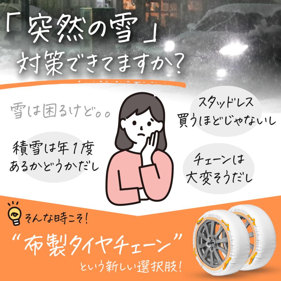 SEIWA（セイワ） 布製 タイヤチェーン スノーソックス GT-D チェーン