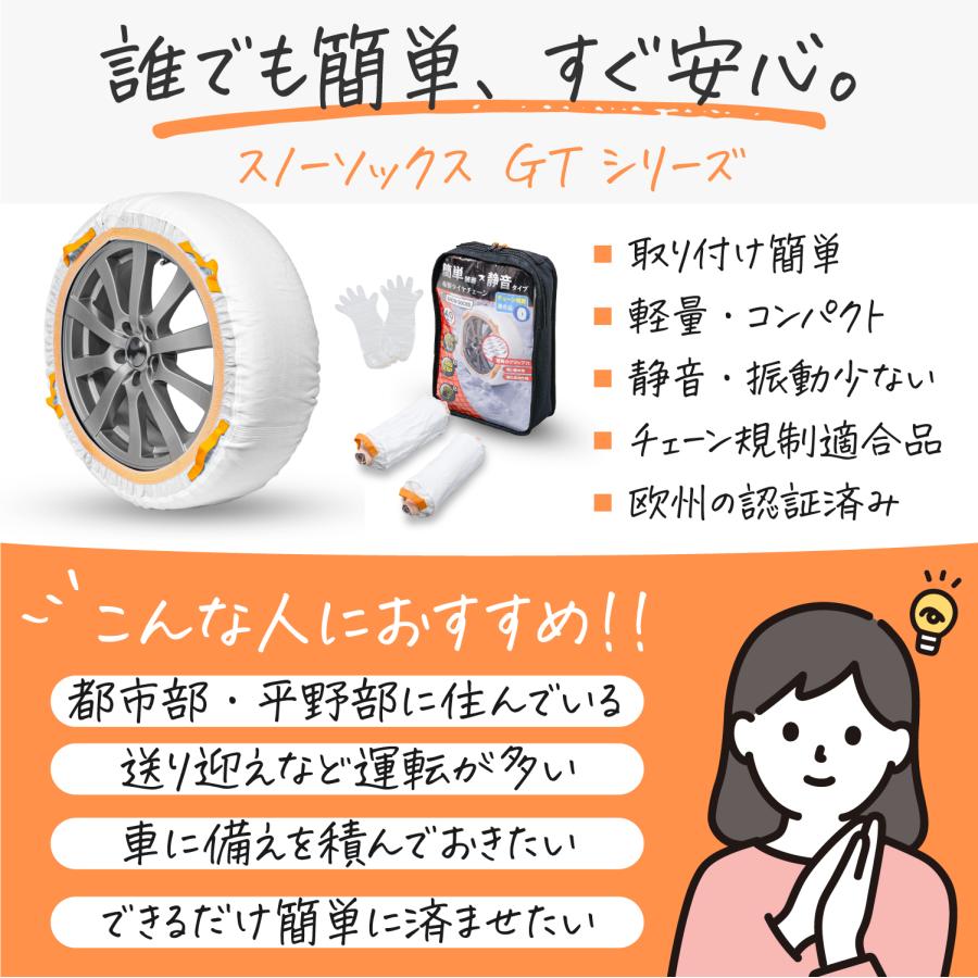 SEIWA（セイワ） 布製 タイヤチェーン スノーソックス GT-D チェーン
