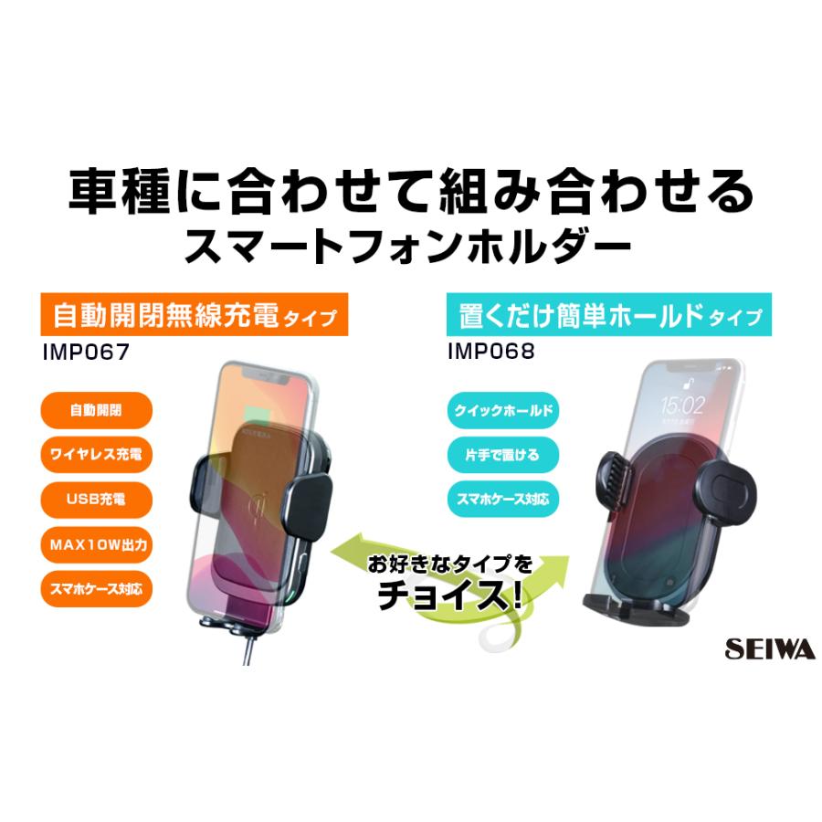 車用 充電器 スマホホルダー 携帯ホルダー ホルダー単品 ブラック ワンモーション 汎用マウント対応 別売 ダッシュボード IMP068 カー用品 セイワ(SEIWA) 父の日｜carlife｜06