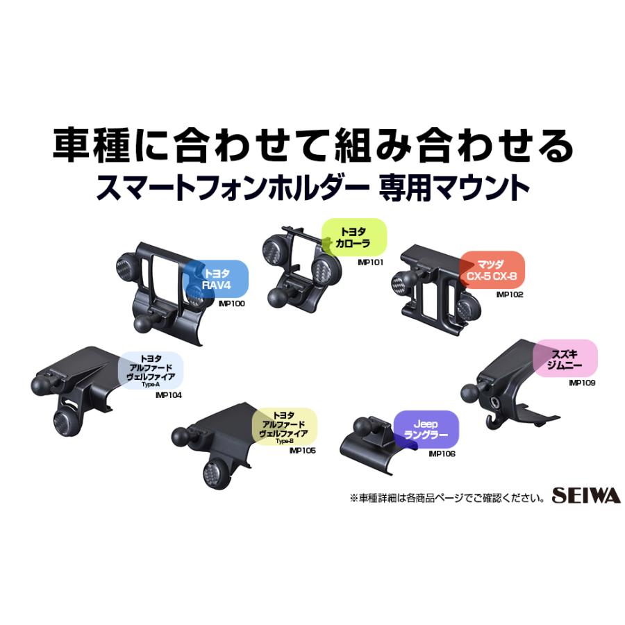 SEIWA（セイワ） スマホ ホルダー マウント単品 車 トヨタ 