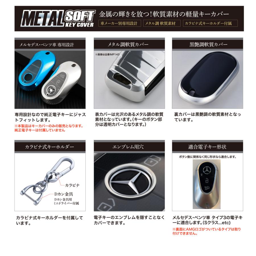 SEIWA（セイワ） 輸入車 専用品 キーカバー メタル ソフト メルセデス