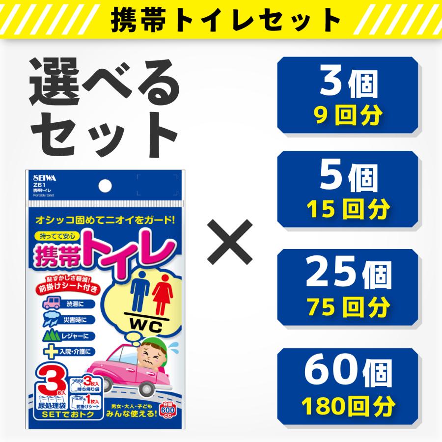 携帯トイレ 3枚入x3個セット IMP153 前掛けシート付き 600cc 緊急 災害 防災 避難所 地震 長距離ドライブ カー用品 セイワ(SEIWA) 　 | SEIWA | 03
