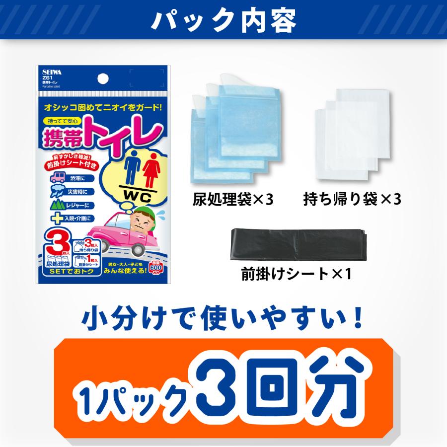 携帯トイレ 3枚入x3個セット IMP153 前掛けシート付き 600cc 緊急 災害 防災 避難所 地震 長距離ドライブ カー用品 セイワ(SEIWA) 　 | SEIWA | 04