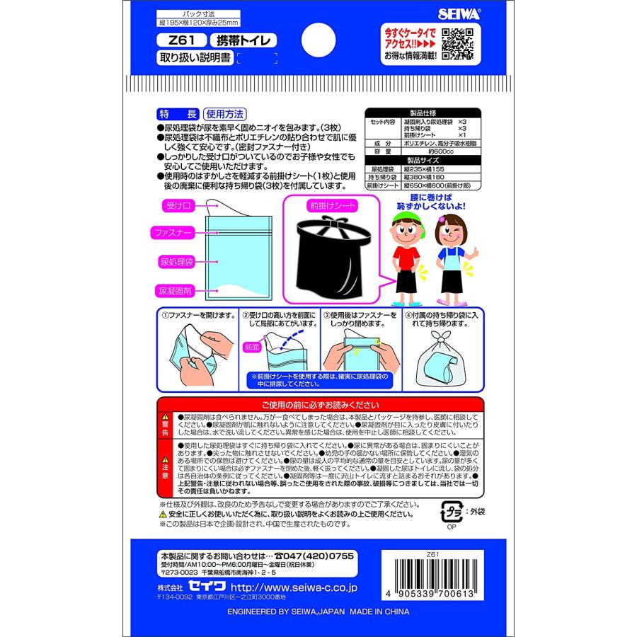 SEIWA（セイワ） 携帯トイレ 3枚入x5個セット 前掛けシート付き 600cc