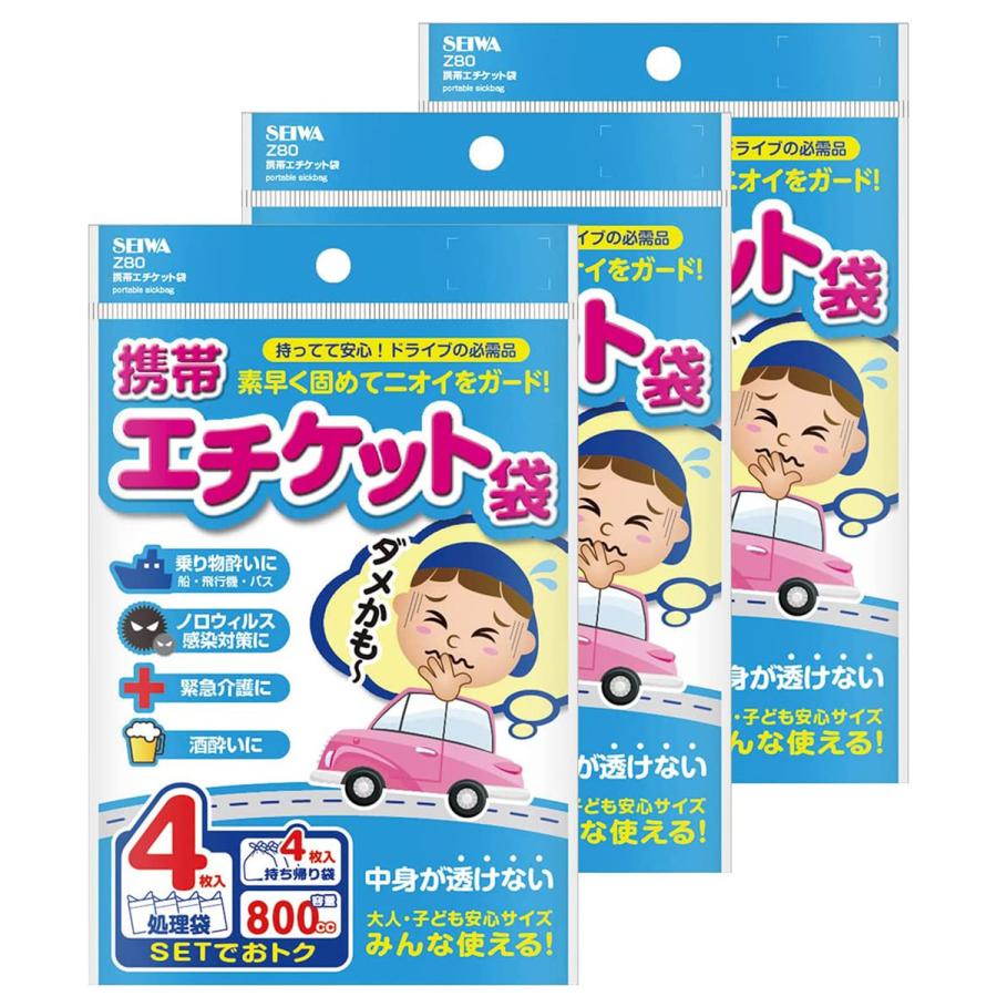 SEIWA（セイワ） ＼携帯トイレとしても使用可能／ 携帯エチケット袋 4