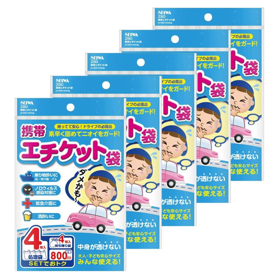 SEIWA（セイワ） ＼携帯トイレとしても使用可能／ 携帯エチケット袋 4