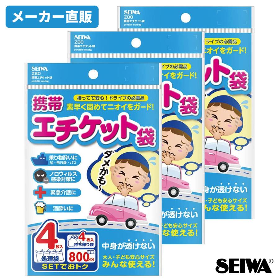 携帯トイレ 150個セット 簡易トイレ エチケット袋 防災 キャンプ 地震 停電 SEIWA（セイワ） ＼携帯トイレとしても使用可能／ 携帯エチケット袋 4