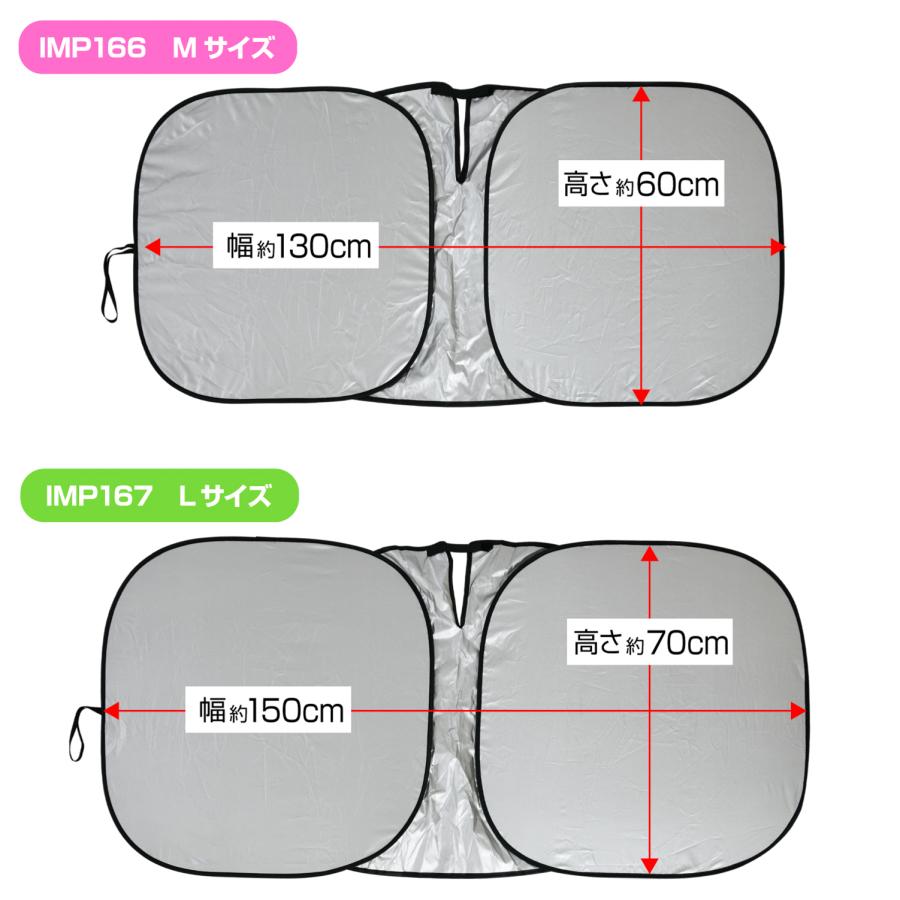 サンシェード ポップアップサンシェード Lサイズ 150cm 折りたたみ コンパクト UVカット 遮光 遮熱 収納 専用設計 IMP167 セイワ SEIWA カー用品｜carlife｜12