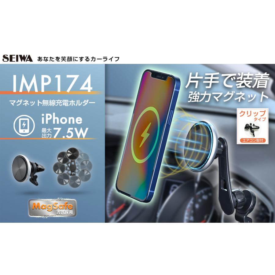 SEIWA 車用 スマホ 充電ホルダー 強力マグネットワイヤレス 充電