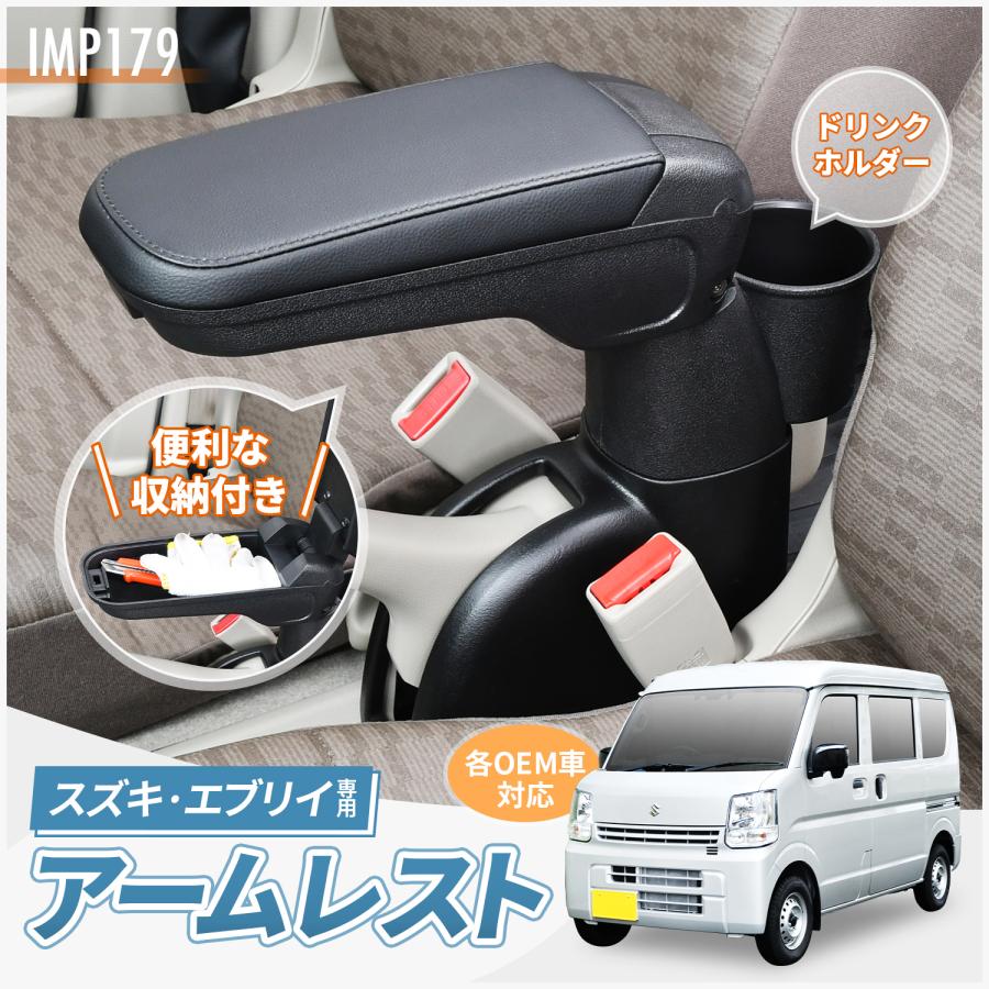 SEIWA スズキ エブリイ EVERY DA17V 専用 アームレスト 専用設計 SEIWA スズキ エブリイ EVERY DA17V 専用 アームレスト 専用設計