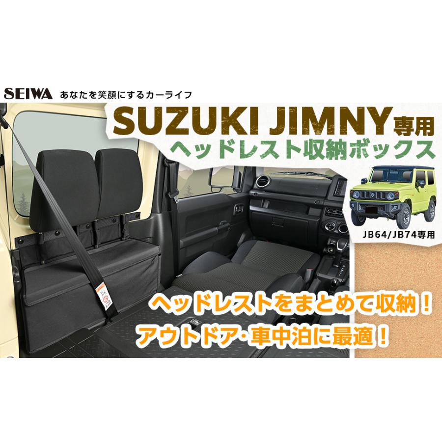 スズキ ジムニー JB64 シエラ JB74 専用 ヘッドレスト収納ボックス ヘッドレストホルダー IMP181 カー用品 セイワ(SEIWA) 父の日｜carlife｜03