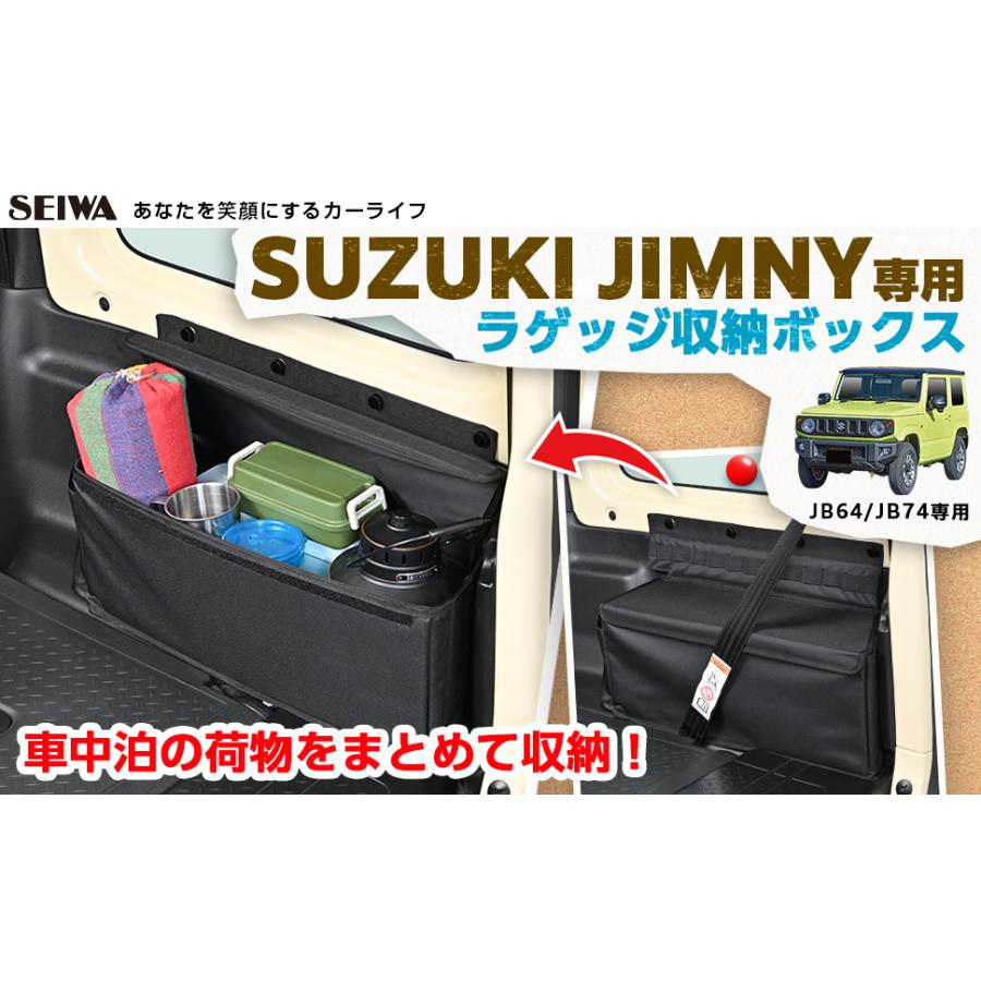 スズキ ジムニー JB64 シエラ JB74 専用 収納 ラゲッジボックス 収納ボックス 後部座席 肘掛け リア テーブル IMP182 カー用品 セイワ(SEIWA) 父の日｜carlife｜03