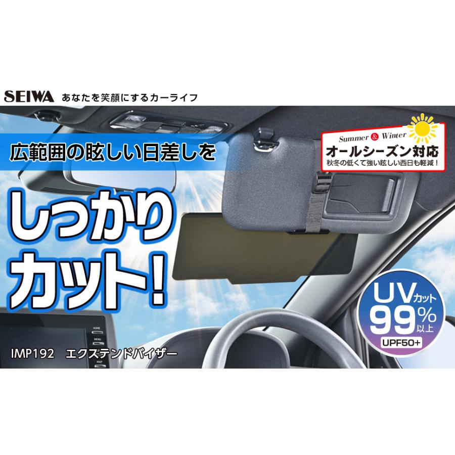 車用 サンバイザー エクステンドバイザー フロント用 スライド スモーク UPF50+ UVカット 延長 日除け 安全サポート IMP192 カー用品 セイワ(SEIWA) 父の日｜carlife｜03