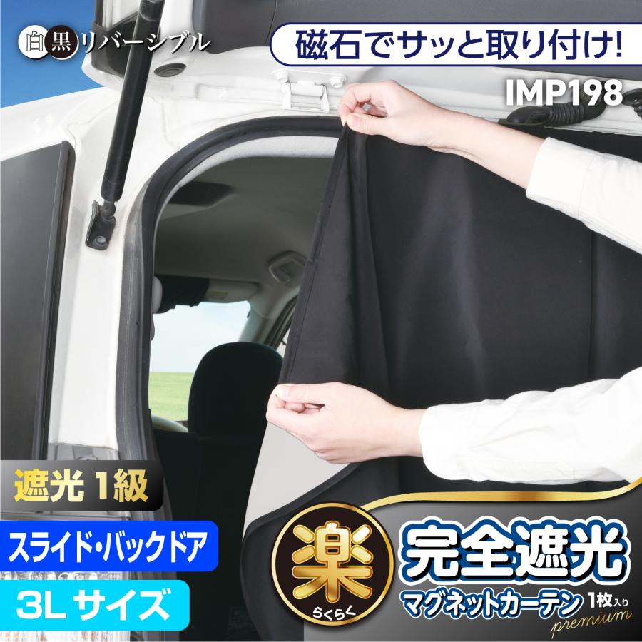 SEIWA サンシェード 車 サイド 楽らく マグネットカーテン 完全 SEIWA サンシェード 車 サイド 楽らく マグネットカーテン 完全