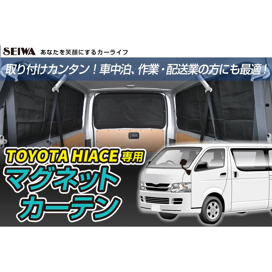 SEIWA サンシェード 車 サイド トヨタ ハイエース 200系 専用 5 SEIWA サンシェード 車 サイド トヨタ ハイエース 200系 専用 5