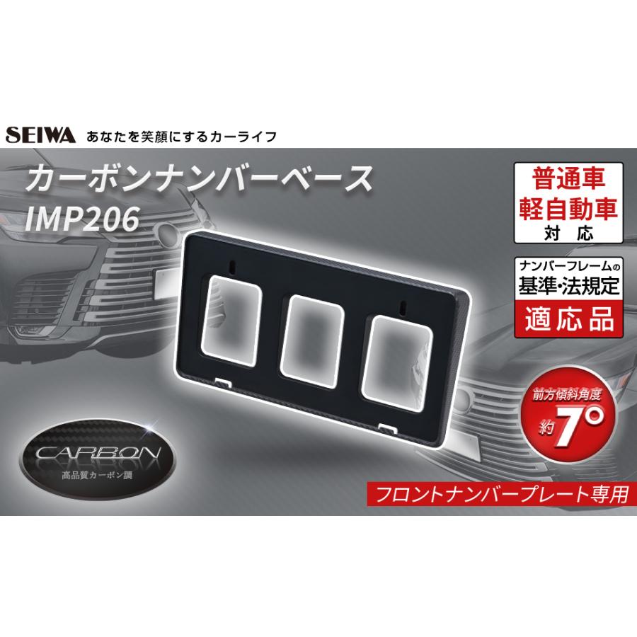 SEIWA ナンバープレートベース カーボンナンバーベース 傾斜角度 SEIWA ナンバープレートベース カーボンナンバーベース 傾斜角度