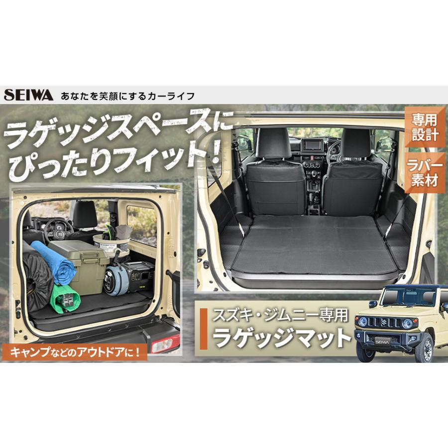 スズキ ジムニー JB64 シエラ JB74 専用 ラゲッジマット 荷台マット トランク 後部シート対応 発泡ラバー素材 キズ防止 IMP212 カー用品 セイワ(SEIWA) 父の日｜carlife｜11