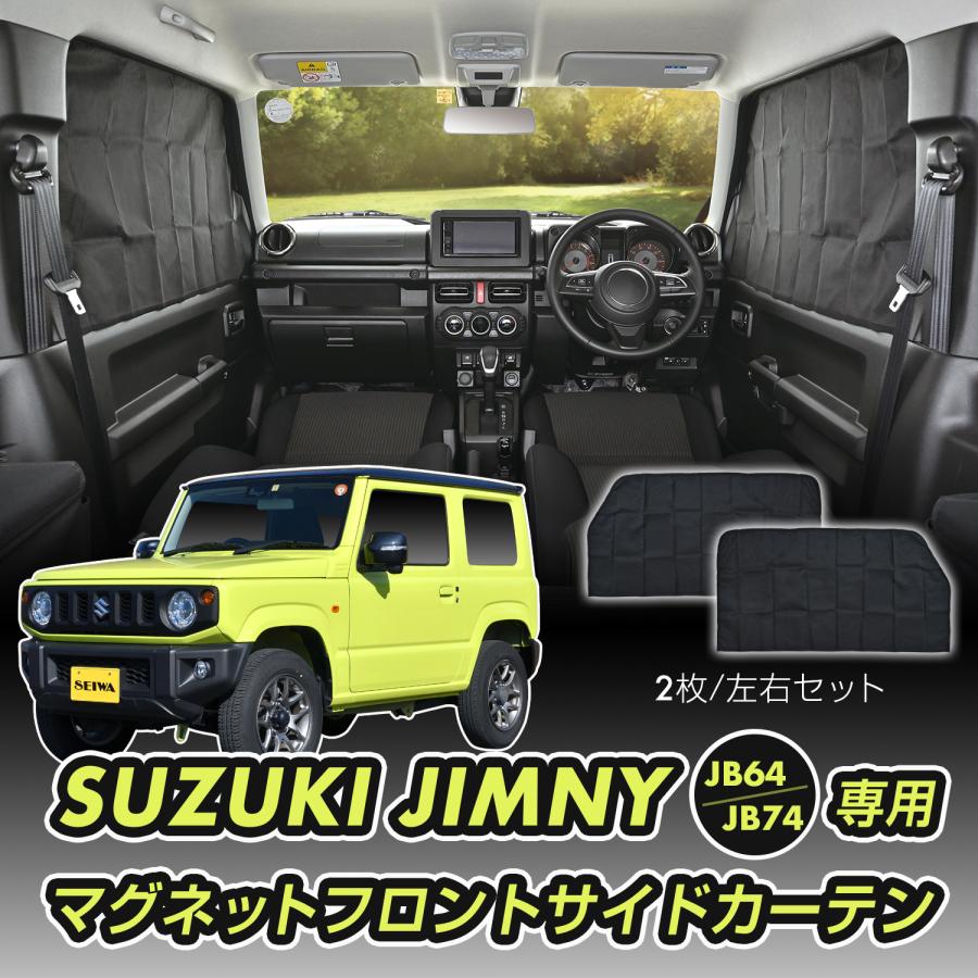 SEIWA スズキ ジムニー シエラ ノマド (JB64, JB74, JC74)専用 SEIWA スズキ ジムニー シエラ ノマド (JB64, JB74, JC74)専用