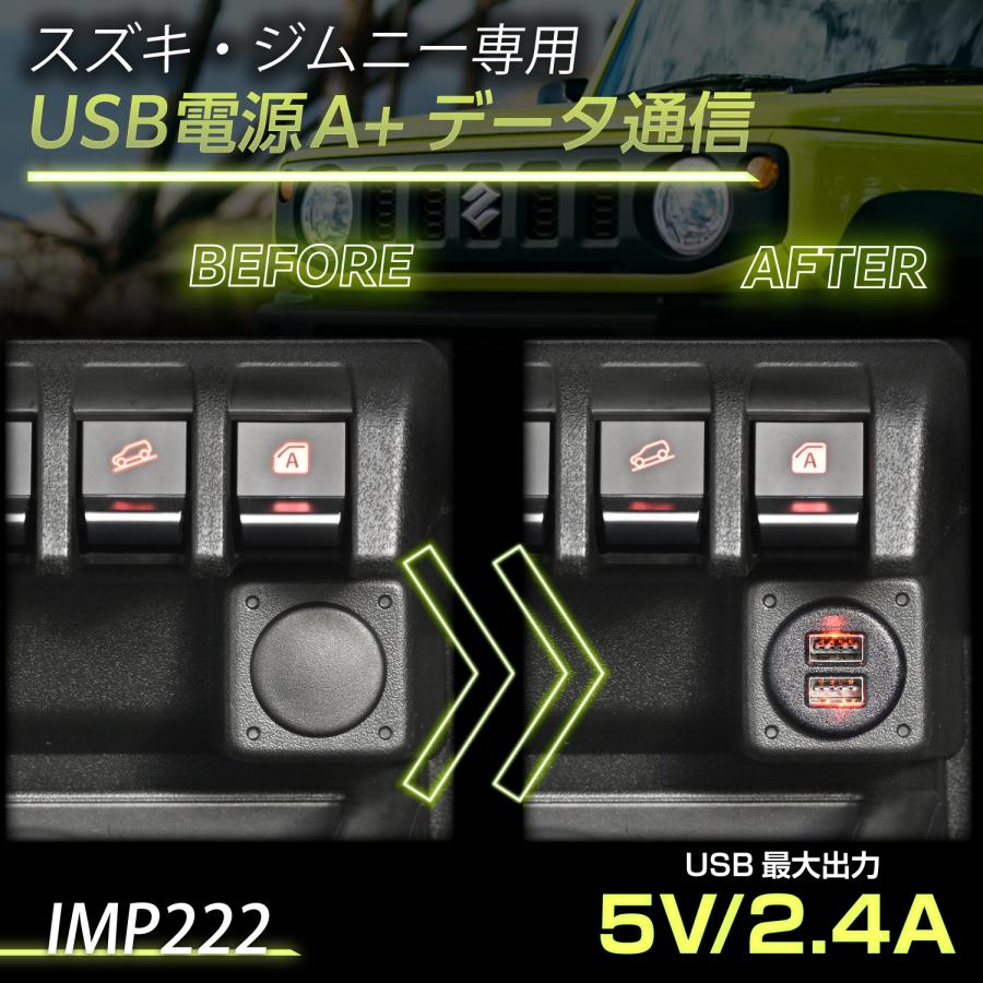 スズキ ジムニー JB64 シエラ JB74 専用 USB タイプA IMP222 データ通信 Apple CarPlay Android Auto 対応 カー用品 セイワ(SEIWA) 父の日｜carlife｜04