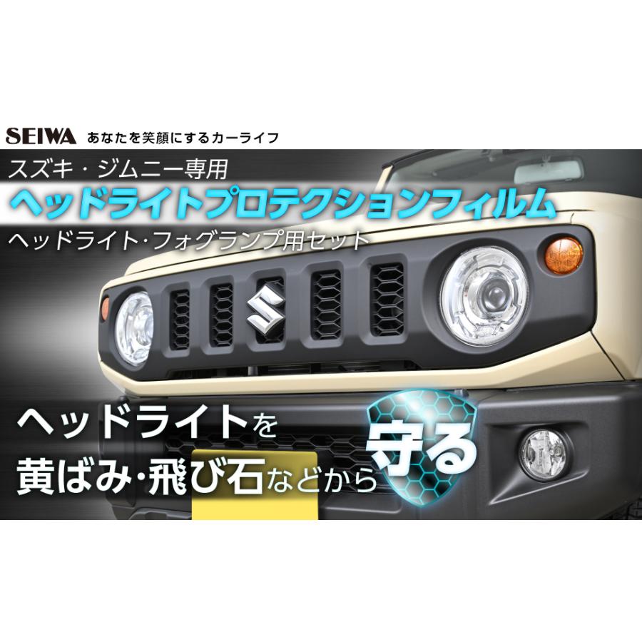 SEIWA（セイワ） スズキ ジムニー シエラ ノマド (JB64, JB74, JC74