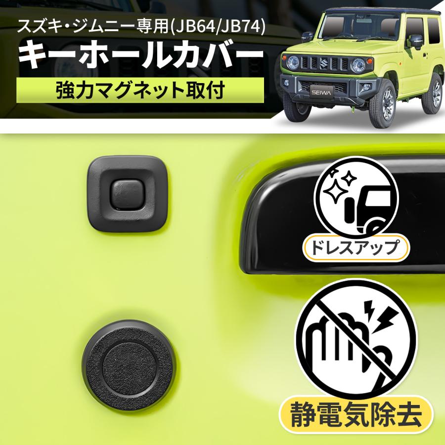 SEIWA スズキ ジムニー JB64 シエラ JB74 専用 マグネット キー SEIWA スズキ ジムニー JB64 シエラ JB74 専用 マグネット キー