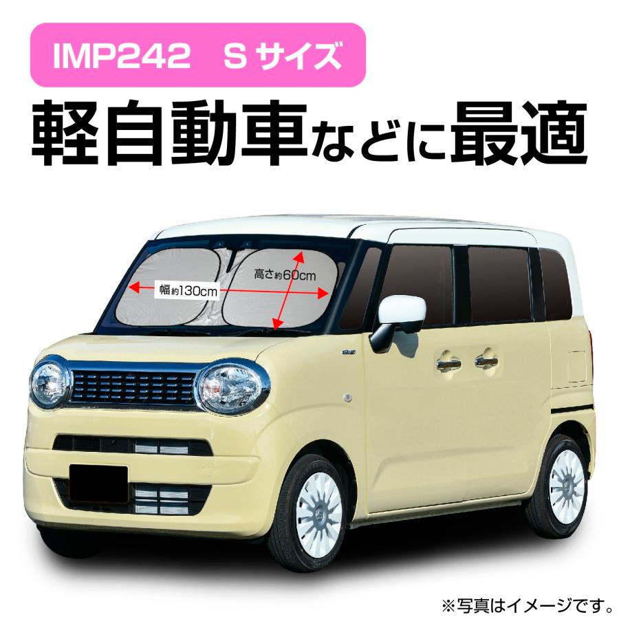 サンシェード 日よけ ポップアップサンシェード Sサイズ IMP242 サイズ130cm(120cm〜130cmまで対応)×60cm UVカット 収納袋付き カー用品 車中泊｜carlife｜08