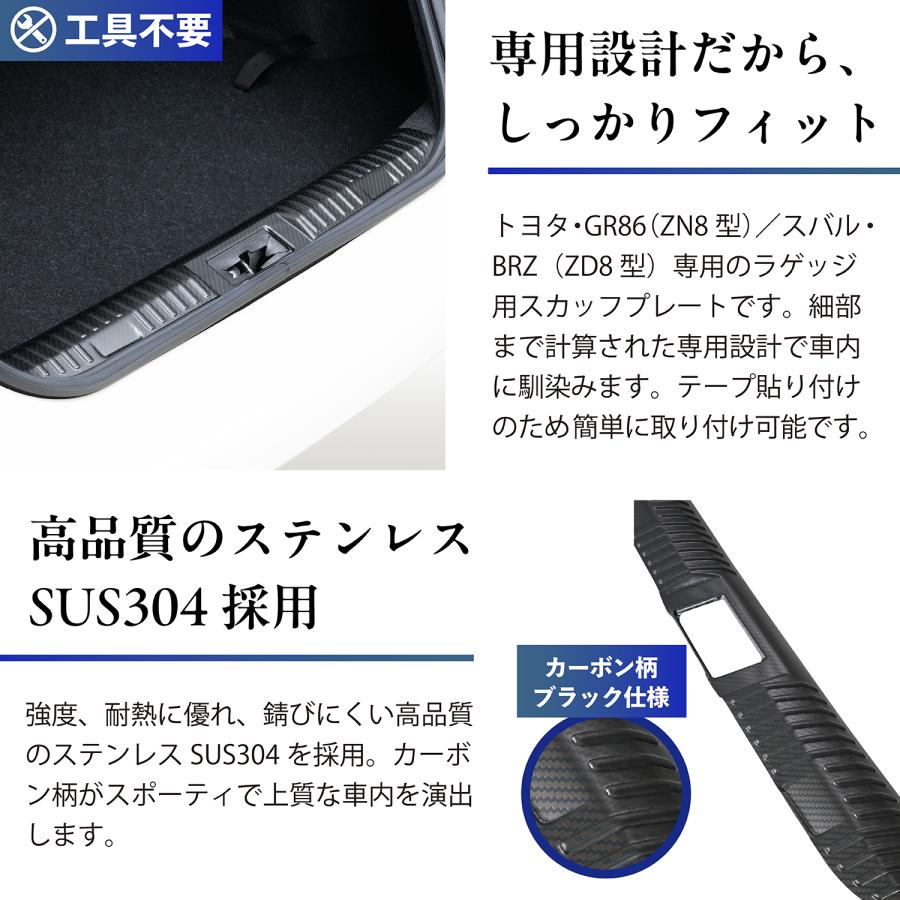 トヨタ GR86 ZN8型 スバル BRZ ZD8型 専用 リアハッチ スカッフプレート ステップガード IMP282 ステンレス カーボン調 ブラック 両面テープ セイワ(SEIWA)