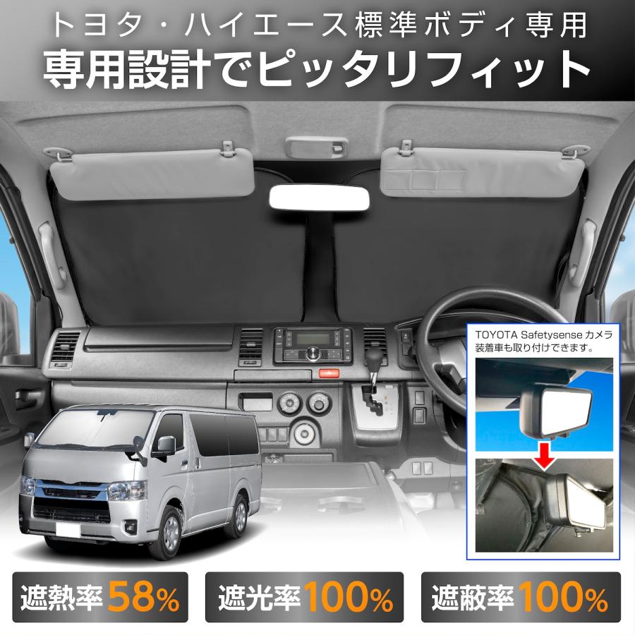 SEIWA（セイワ） サンシェード 車 トヨタ ハイエース 200系 専用