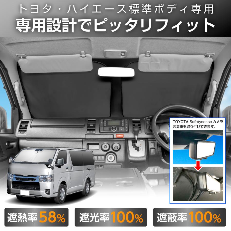 SEIWA（セイワ） サンシェード 車 トヨタ ハイエース 200系 専用