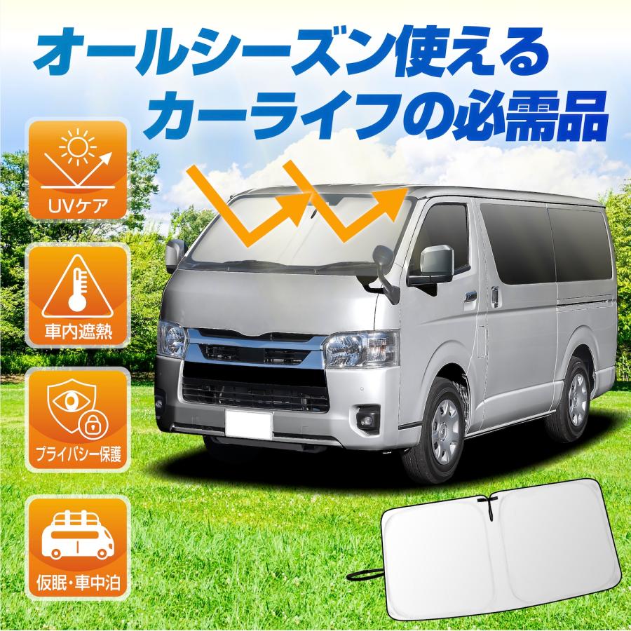 SEIWA（セイワ） サンシェード 車 トヨタ ハイエース 200系 専用
