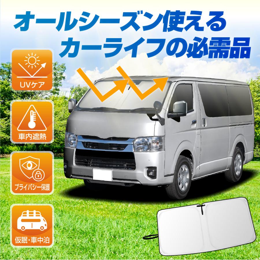 SEIWA（セイワ） サンシェード 車 トヨタ ハイエース 200系 専用