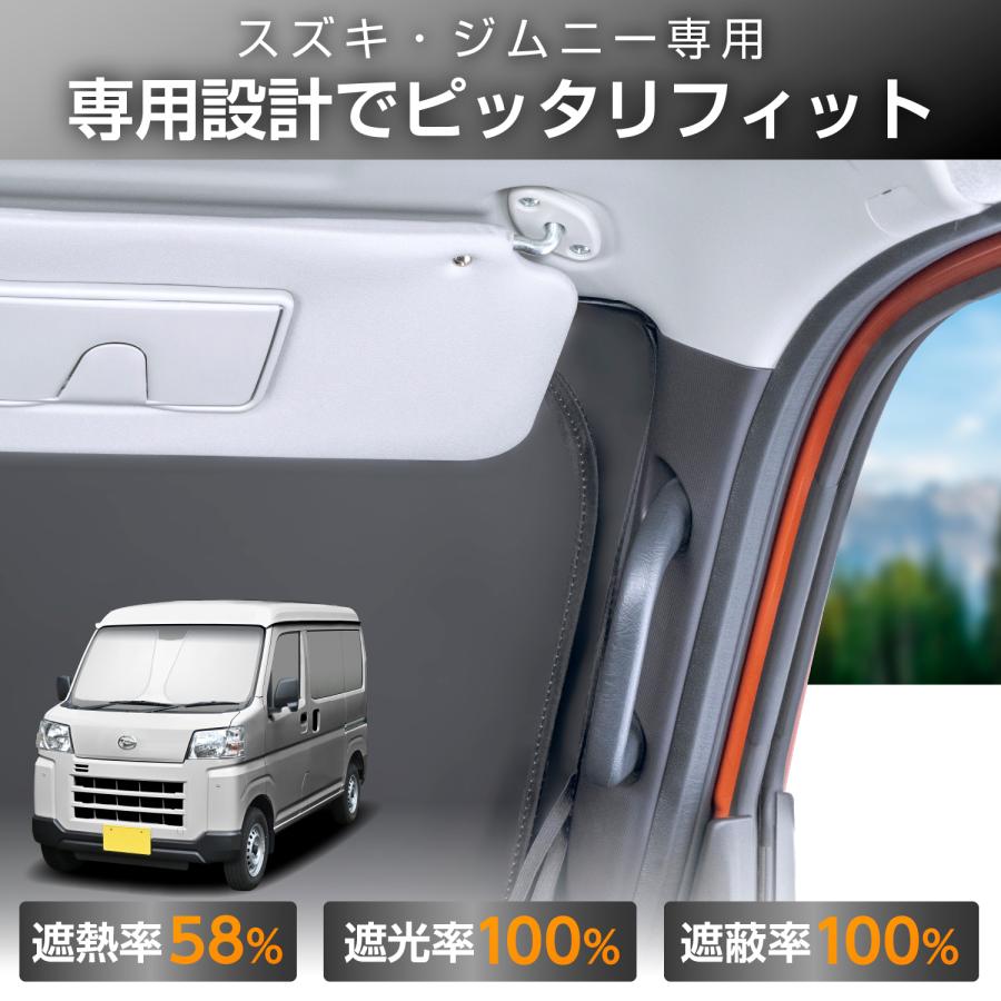 SEIWA（セイワ） サンシェード 車 ダイハツ ハイゼットカーゴ アトレー