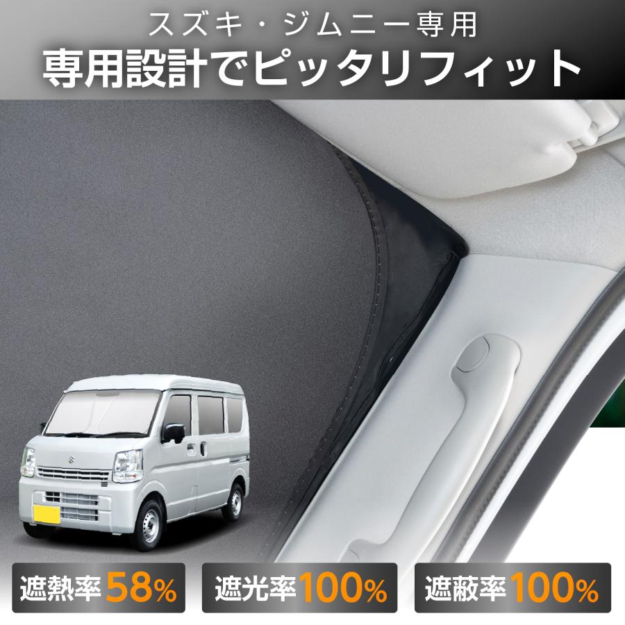SEIWA（セイワ） サンシェード 車 スズキ エブリイ DA17V DA17W JOIN