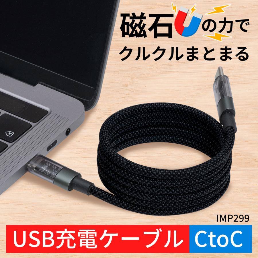 USB C 充電ケーブル マグネット内蔵 絡まない まとまる CtoC 1m