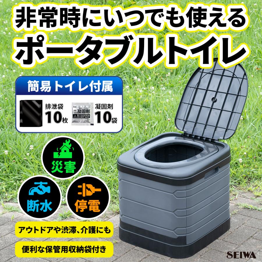 SEIWA 防災グッズ 簡易トイレ 折り畳み式 ポータブルトイレ 簡易 SEIWA 防災グッズ 簡易トイレ 折り畳み式 ポータブルトイレ 簡易
