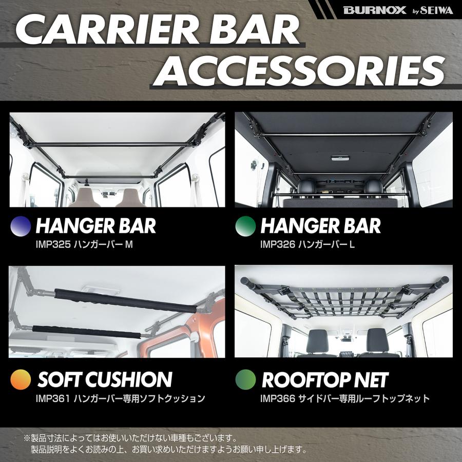 車内キャリアハンガーバー M 106～109cm 2 本セット IMP325 SEIWA（セイワ） ハンガーバー Mサイズ 106〜109cm 2本セット IMP325