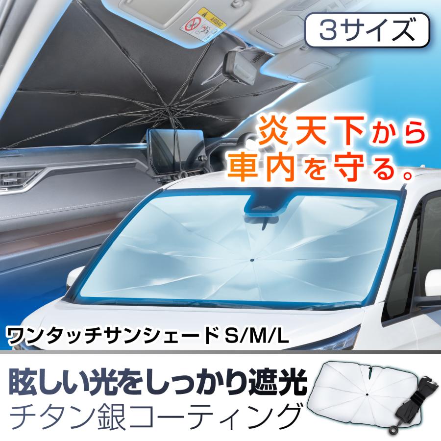 SEIWA（セイワ） サンシェード 車用 フロント ワンタッチサンシェード