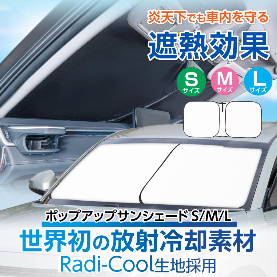 SEIWA（セイワ） 車 サンシェード ラディクール 放射冷却素材 高遮熱