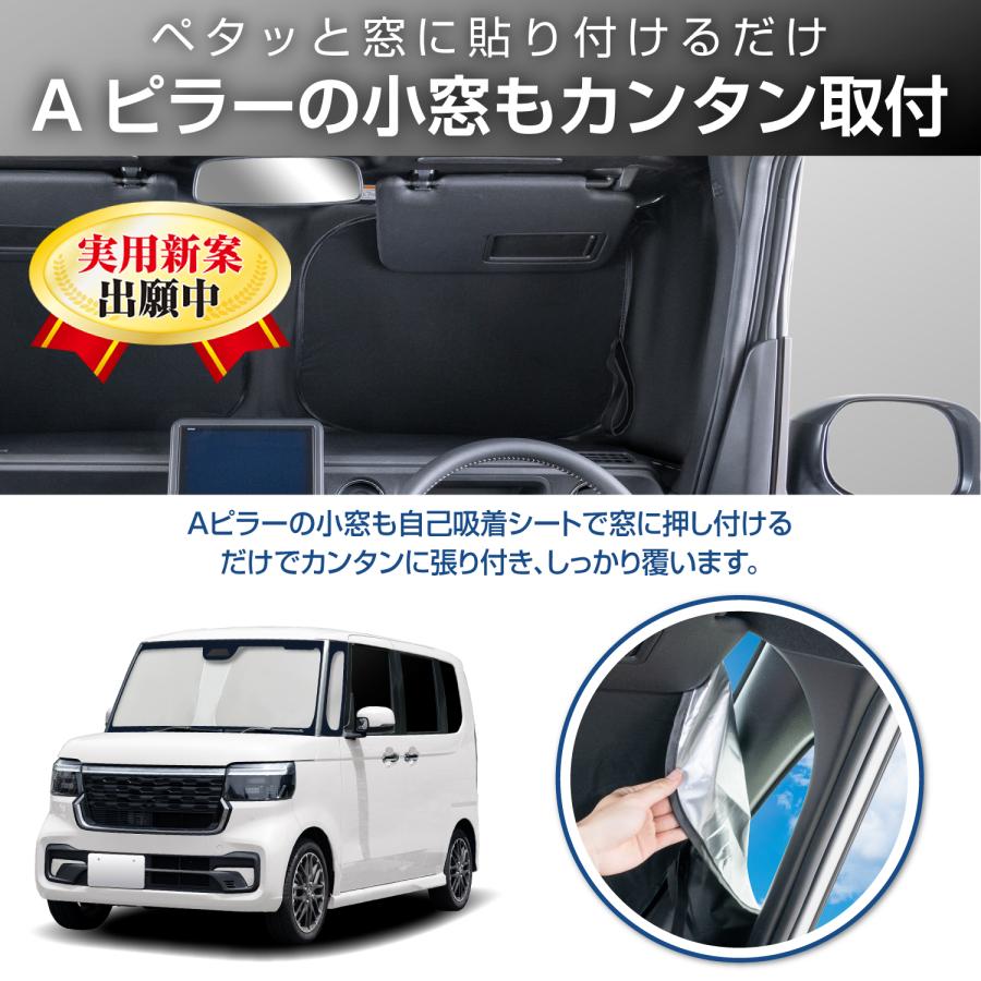 SEIWA（セイワ） サンシェード 車種専用 ホンダ N-BOX 専用(JF5/6系