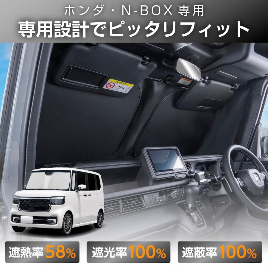 SEIWA（セイワ） サンシェード 車種専用 ホンダ N-BOX 専用(JF5/6系
