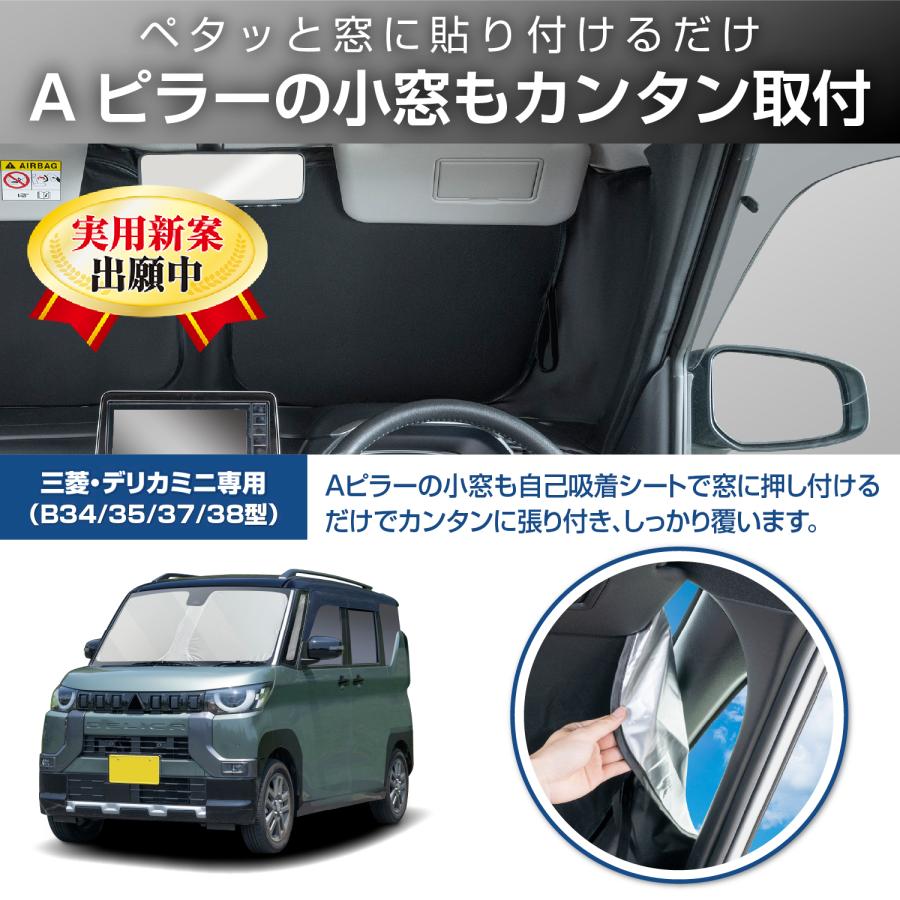 SEIWA（セイワ） サンシェード 車種専用 三菱 デリカミニ(BA系・B34/35