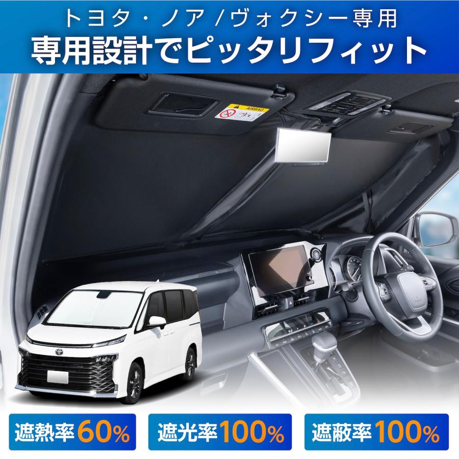 SEIWA（セイワ） 車 サンシェード 高遮熱 車種専用 トヨタ ヴォクシー