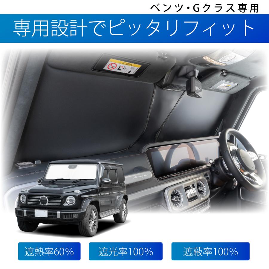 SEIWA（セイワ） 車 サンシェード 高遮熱 車種専用 ベンツ Gクラス