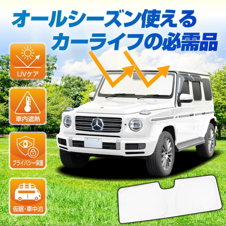 SEIWA（セイワ） 車 サンシェード 高遮熱 車種専用 ベンツ Gクラス