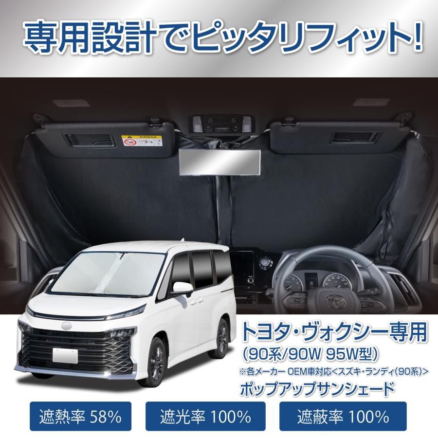 SEIWA（セイワ） サンシェード 車種専用 トヨタ・ヴォクシー/ノア(90系