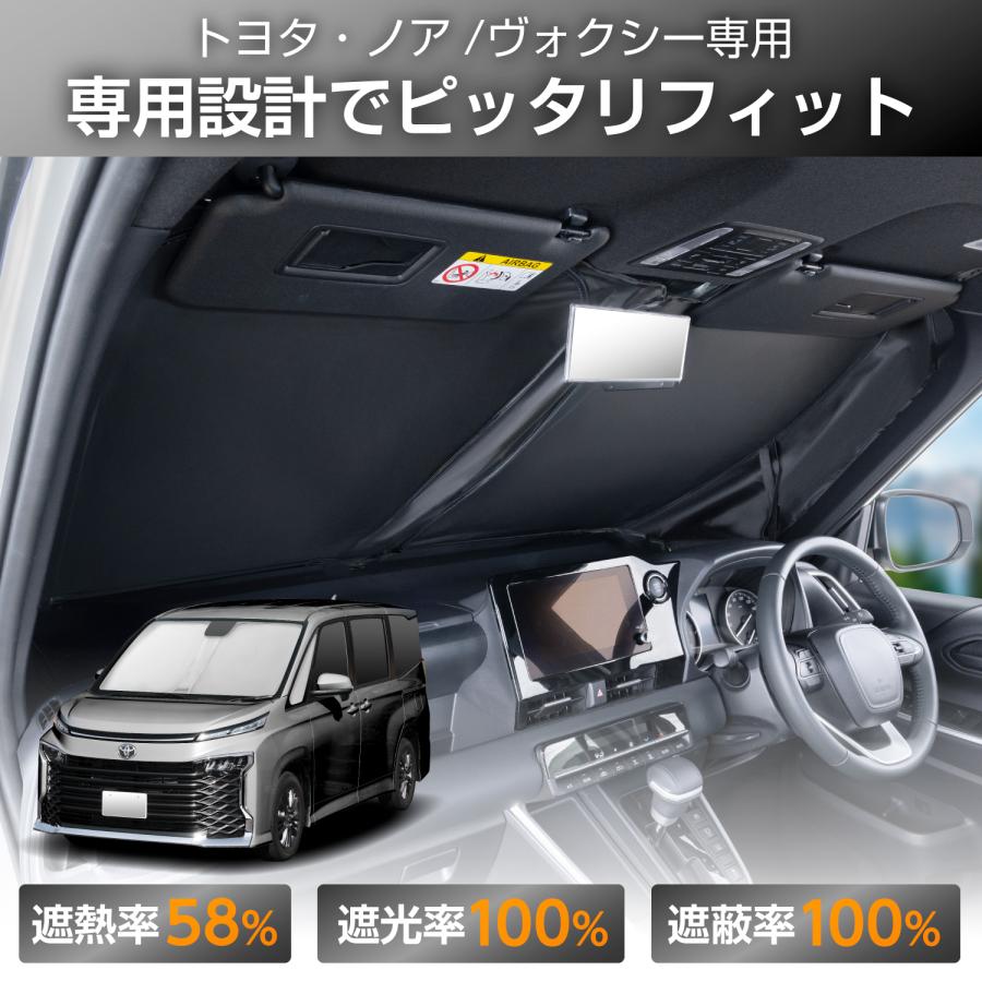 SEIWA（セイワ） サンシェード 車種専用 トヨタ・ヴォクシー/ノア(90系